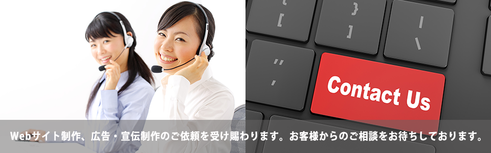 株式会社 木ノ花24　では、Webサイト制作、広告・宣伝制作のご依頼を受け賜わります。お客様からのご相談をお待ちしております。